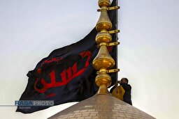 تعویض پرچم گنبد مطهر حرم حضرت معصومه (س) در آغاز ماه محرم