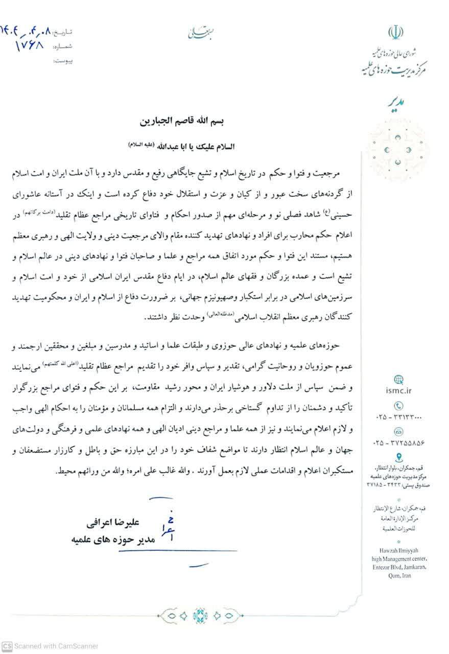 تقدیر آیت‌الله اعرافی از فتوای تاریخی آیات مکارم شیرازی و نوری همدانی/ دشمنان را از تداوم گستاخی برحذر میداریم
