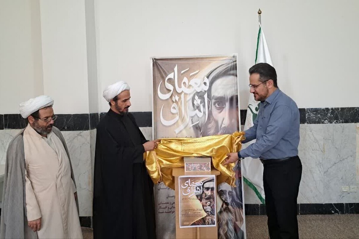 نخستین بازی فکری فلسفی ایران با محوریت شهادت سهروردی رونمایی شد