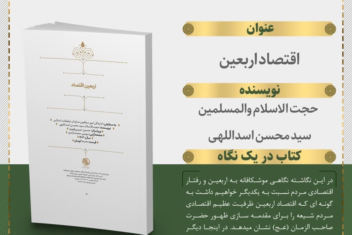 «اربعین اقتصاد»؛ بازخوانی ظرفیت‌های اقتصادی بزرگ‌ترین همایش شیعی جهان