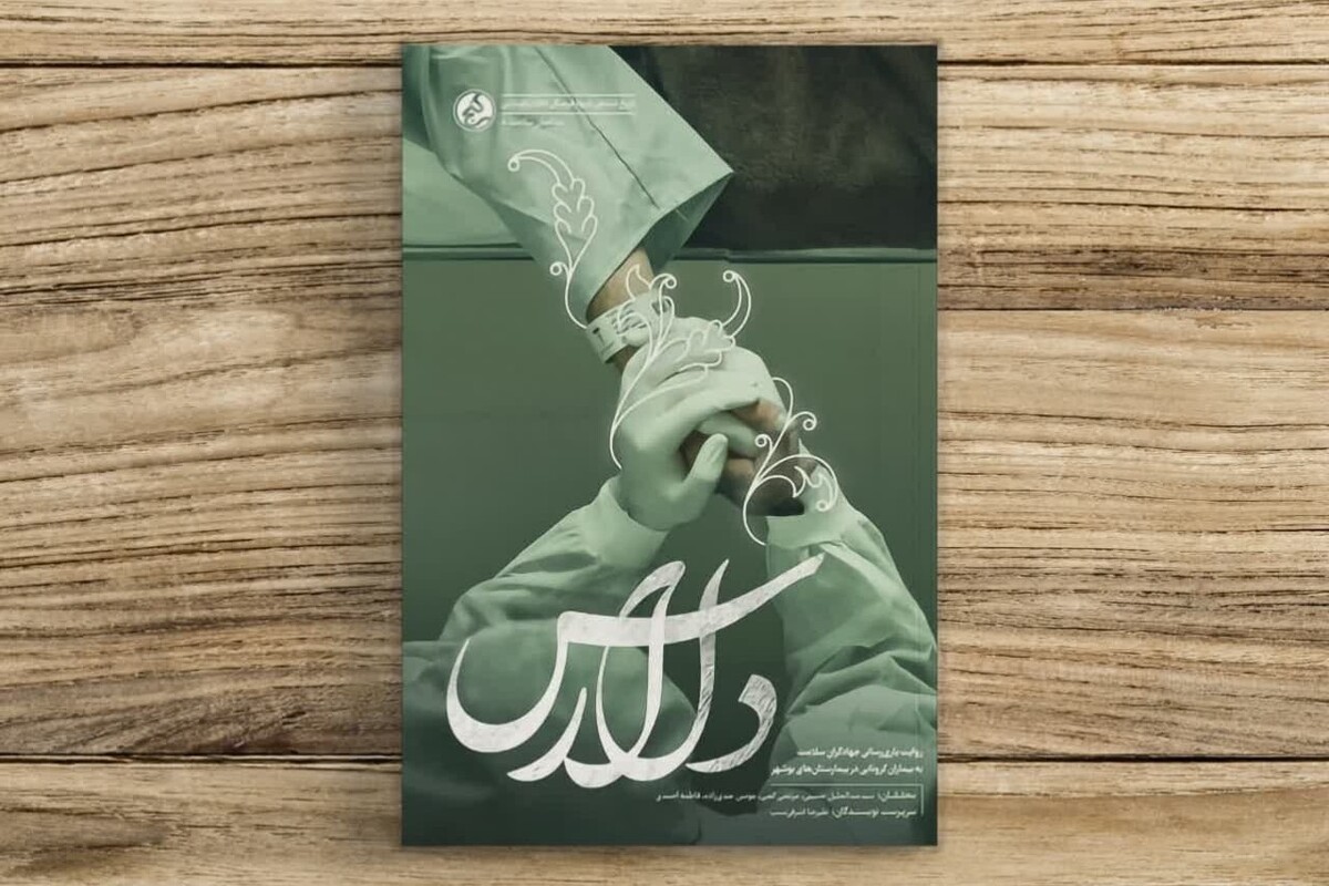 معرفی کتاب دلارَس