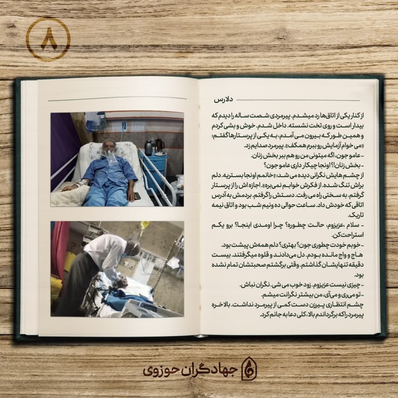 معرفی کتاب دلارَس معرفی کتاب دلارَس