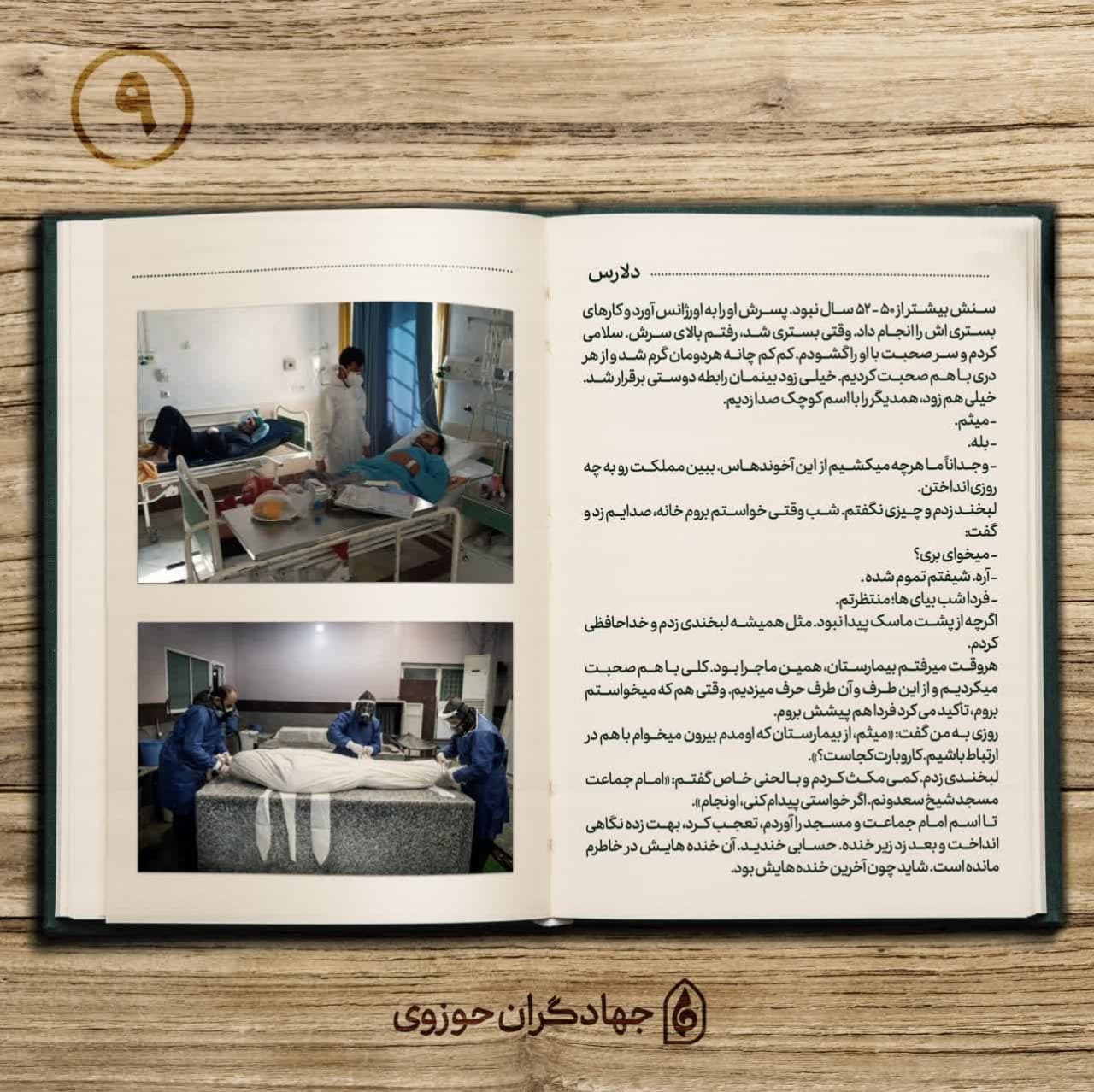 معرفی کتاب دلارَس معرفی کتاب دلارَس