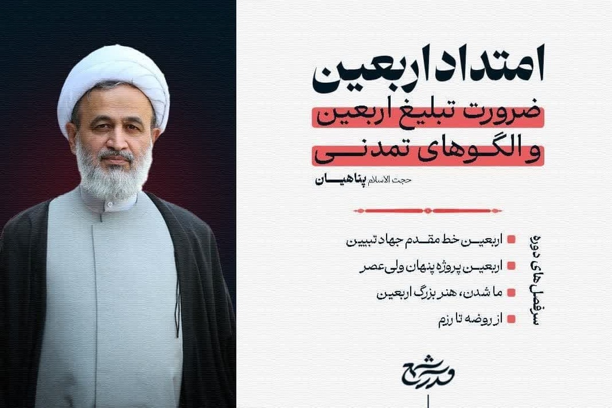 اساتید مطرح مدرسه شمع از اربعین می‌گویند
