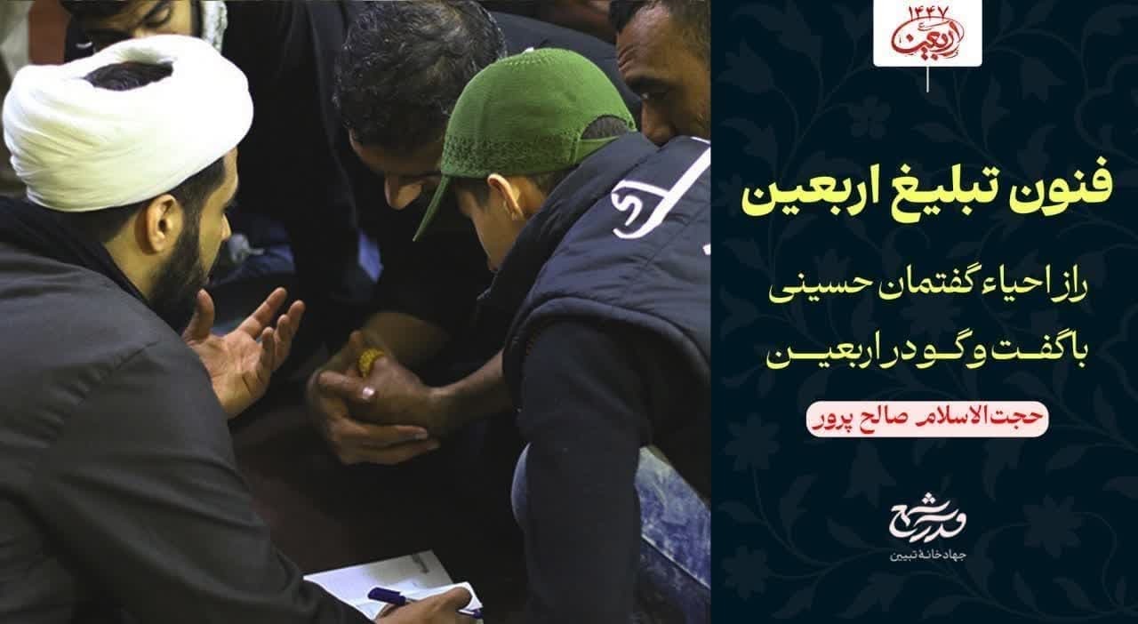 اساتید مطرح مدرسه شمع از اربعین می‌گویند