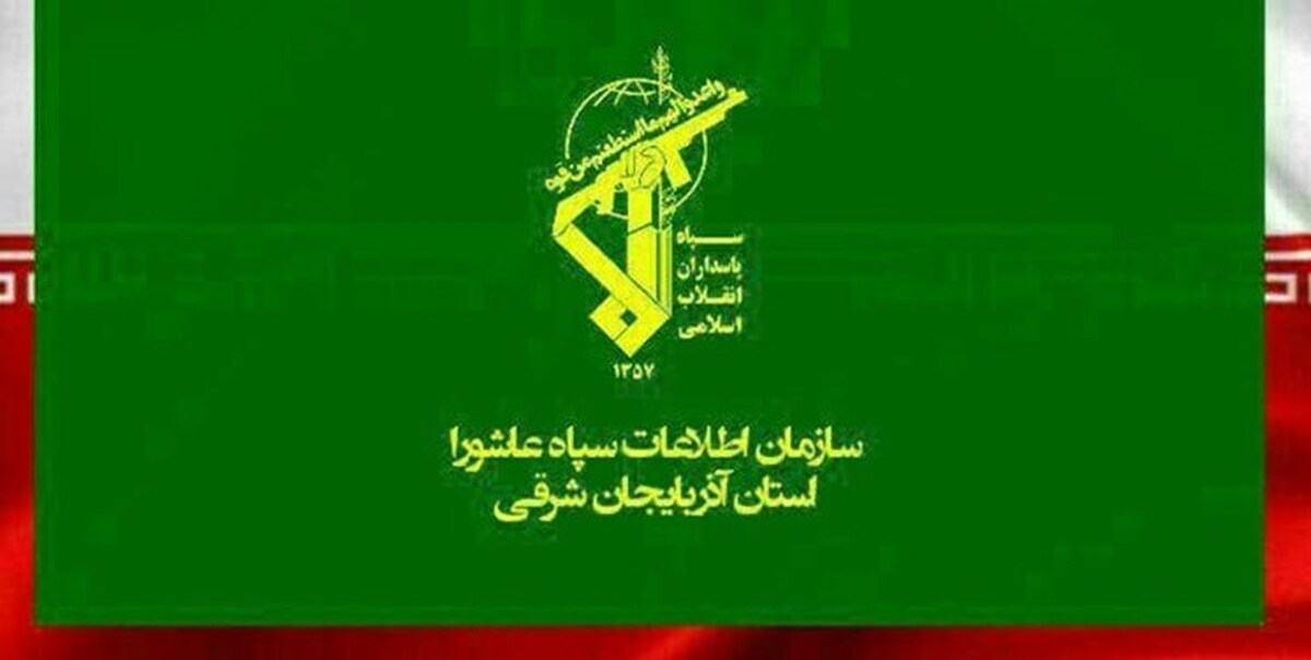 مشت آهنین سپاه عاشورا در قلب توطئههای صهیونیسم