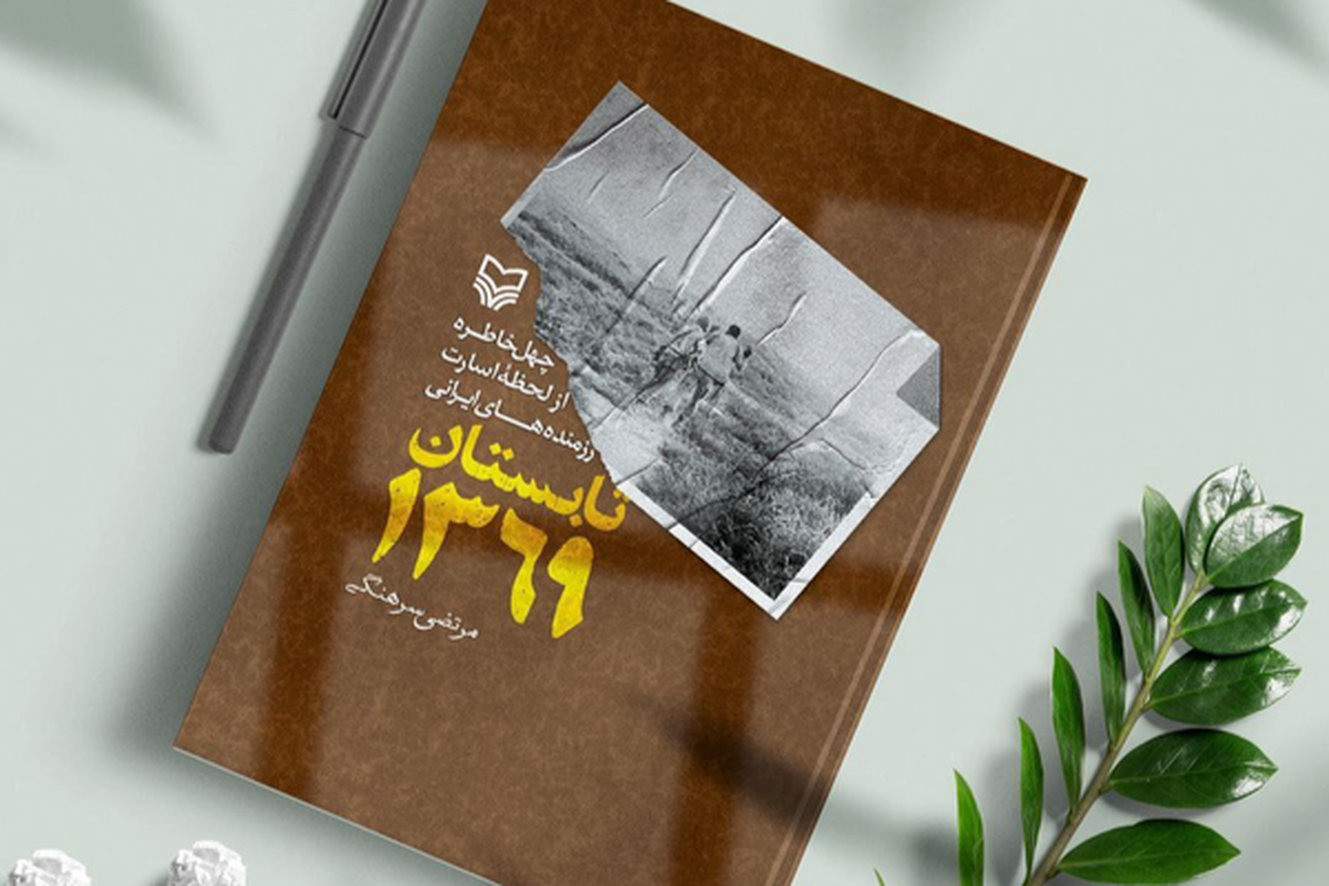 چهل روایت از کابوسهایی که آزادگان هر شب میبینند