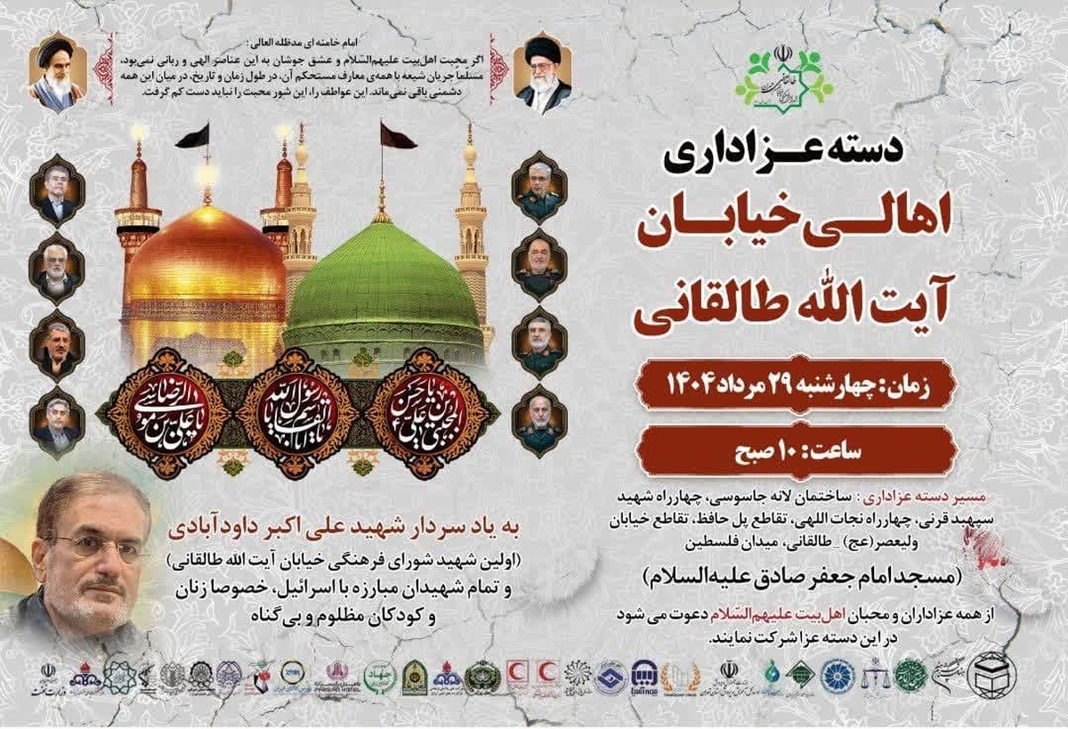 برگزاری دسته عزاداری اهالی خیابان آیت الله طالقانی