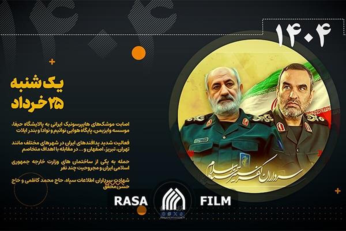 روزشمار مهمترین اتفاقات و وقایع جنگ ۱۲ روزه