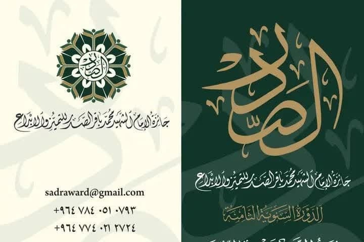 برگزاری هشتمین دوره سالانه جایزه شهید صدر