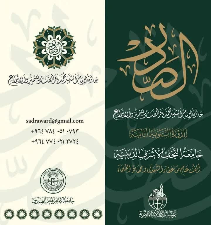 هشتمین دوره سالانه جایزه امام شهید محمدباقر صدر
