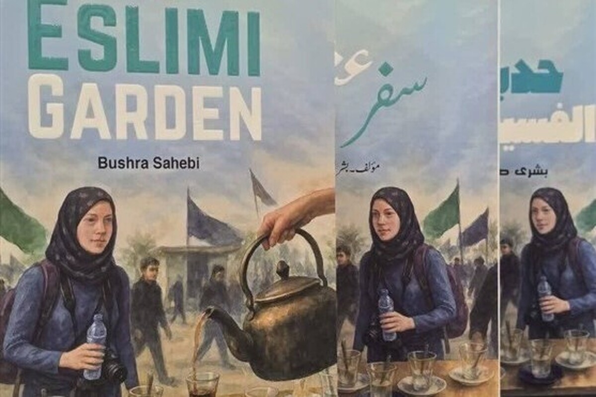 ترجمه یک کتاب اربعینی به زبان انگلیسی