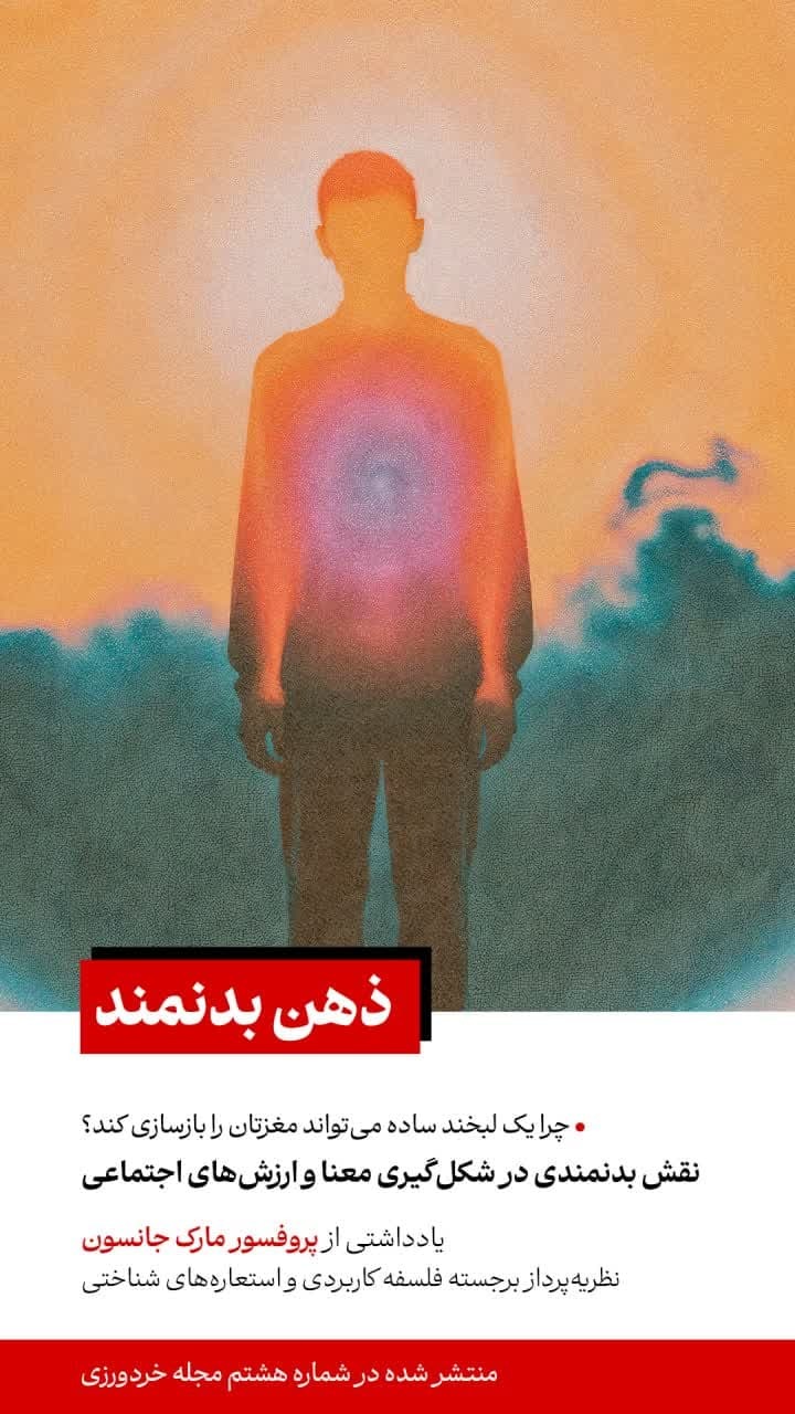 فلسفه‌ای نو برای درک چالش‌های امروز