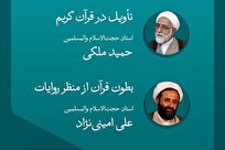نشست علمی «تفسیر بطون شریعت» برگزار می شود