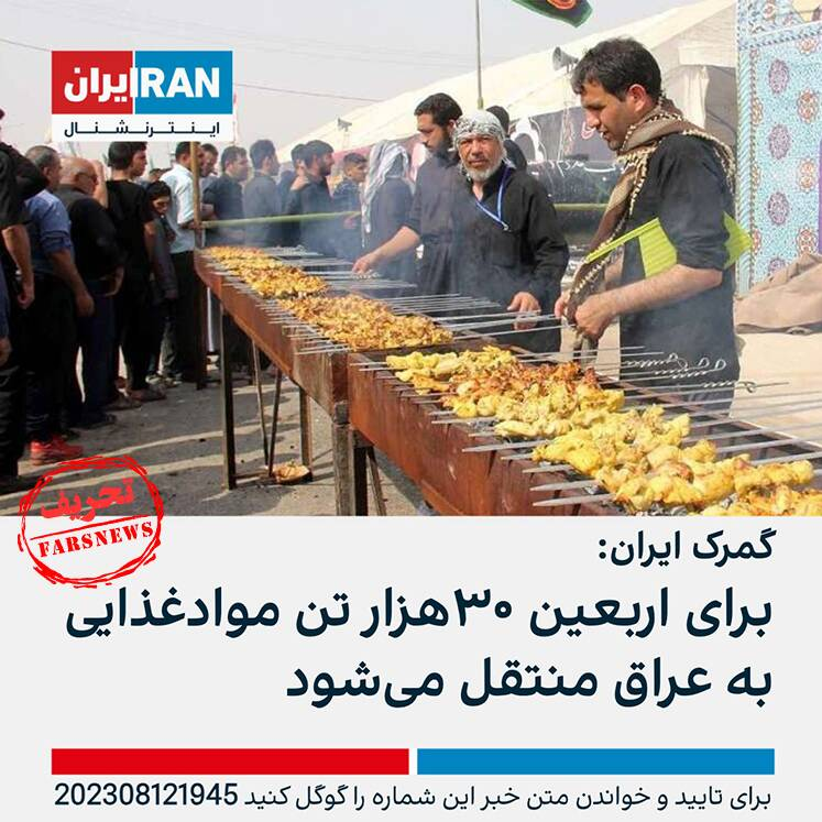 اربعین نرسیده، تخریب‌ها شروع شد! در حال تکمیل
