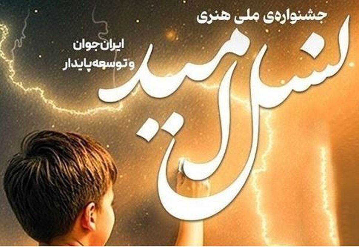 هنرمندان ناجیان جامعه در برابر بحران سالمندی