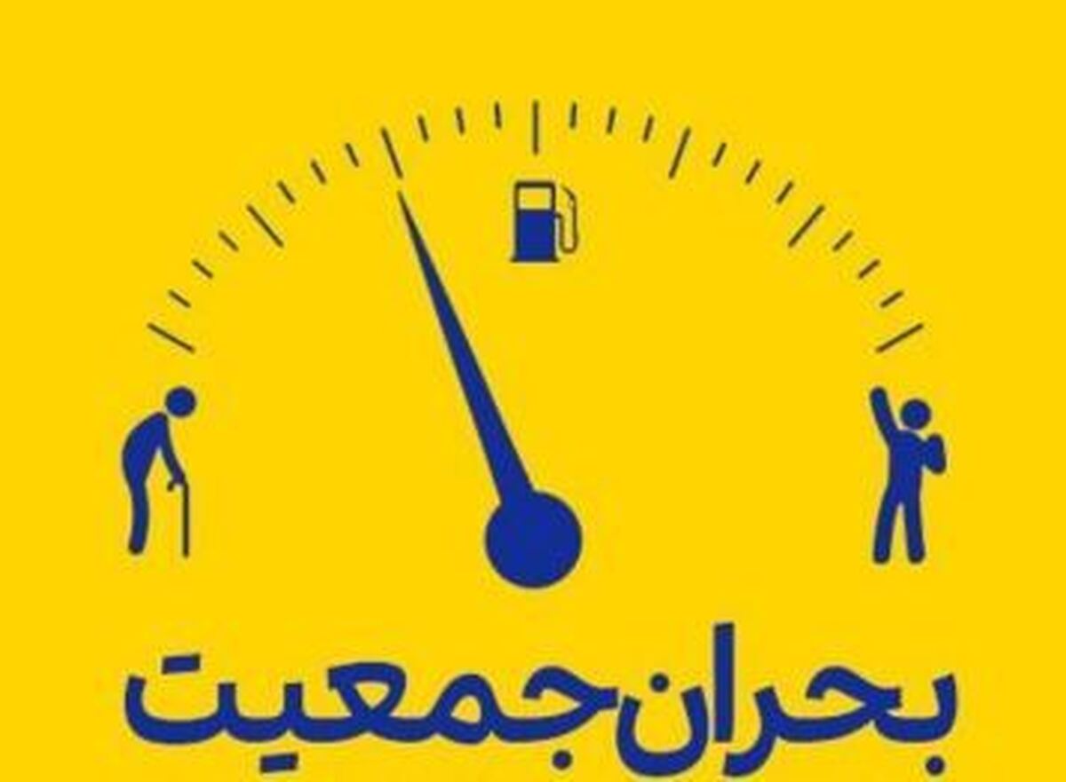 سکوت مرگبار در برابر بحران جمعیت؛ قانونی که بر زمین مانده است