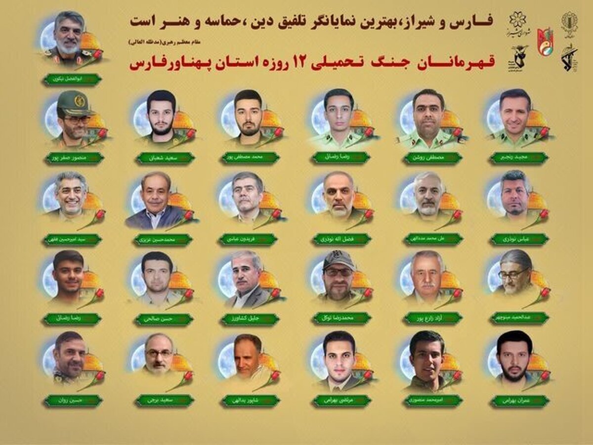 مراسم بزرگداشت شهدای اقتدار فارس در حرم حضرت شاهچراغ برگزار می شود.
