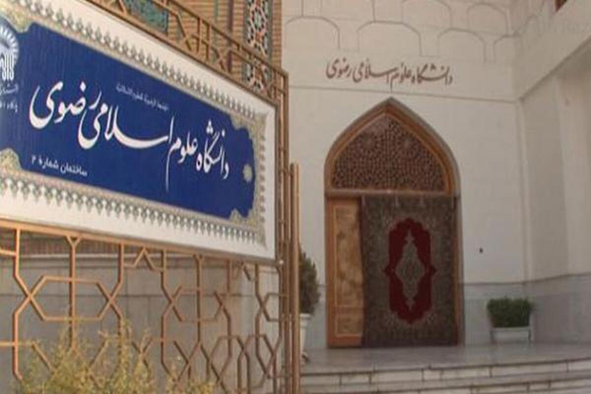 ثبت نام ۴هزار نفر در دانشگاه علوم اسلامی رضوی