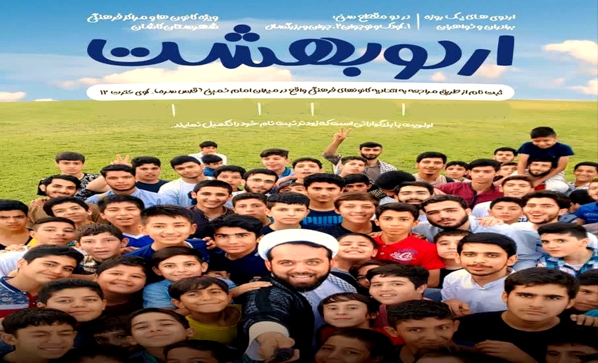 اساتید مجرب حوزههای علمیه و دانشگاههای قم و کاشان در اردوبهشت کاشان