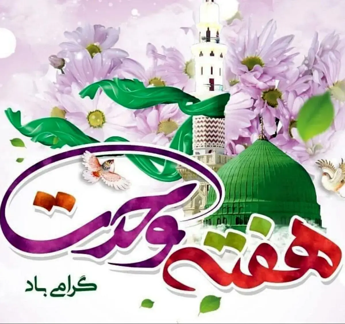 وحدت، زمینه‌ساز عدالت اجتماعی و رهایی از سلطه استکبار است