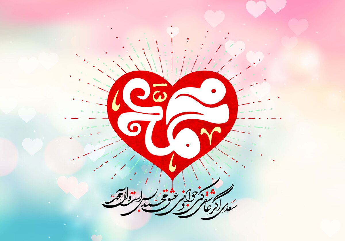 دوری از وحدت، دوری از پیامبر است