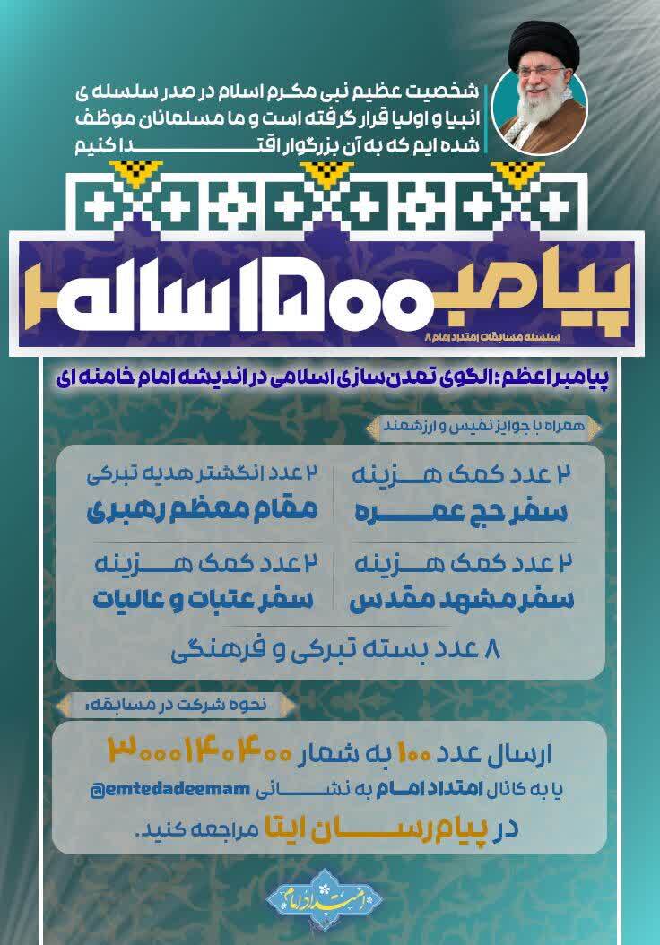 هشتمین دوره مسابقات امتداد امام به مناسبت میلاد پیامبر اعظم برگزار می شود
