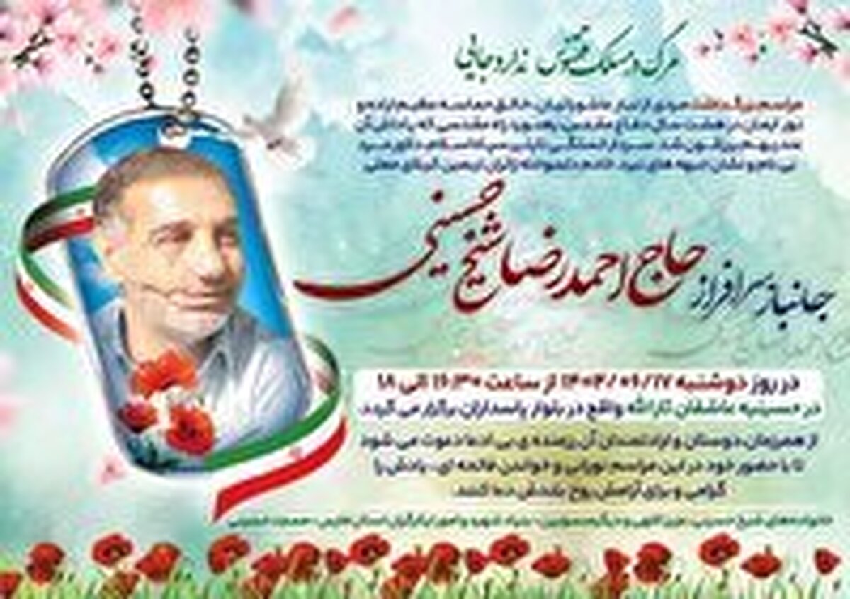 تشییع جانباز سرافراز حاج احمد شیخ حسینی در شیراز