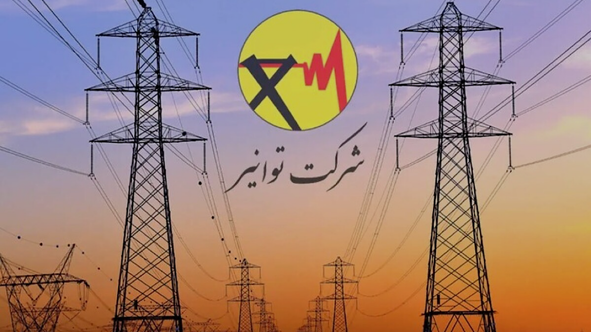 اطلاعیه توانیر برای ثبت اطلاعات در سامانه املاک و اسکان
