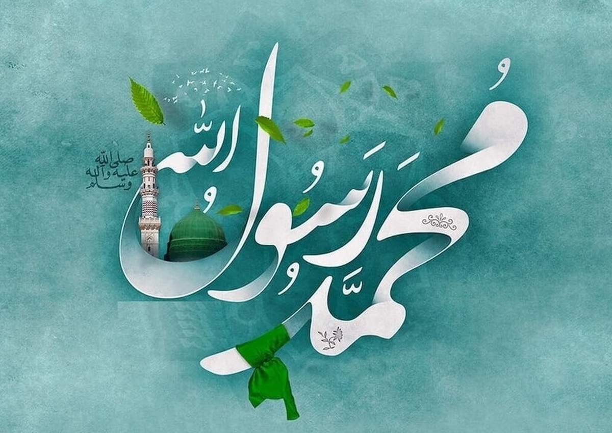  سیره سیاسی و اجتماعی پیامبر اکرم؛ الگویی برای امروز امت اسلامی