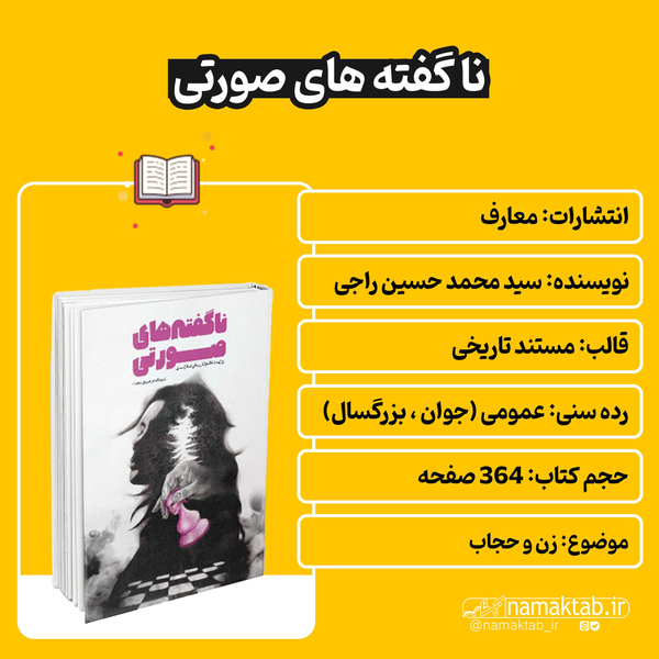 «ناگفته‌های صورتی»؛ پرده‌برداری از حقایقی که درباره زنان نشنیده‌ایم