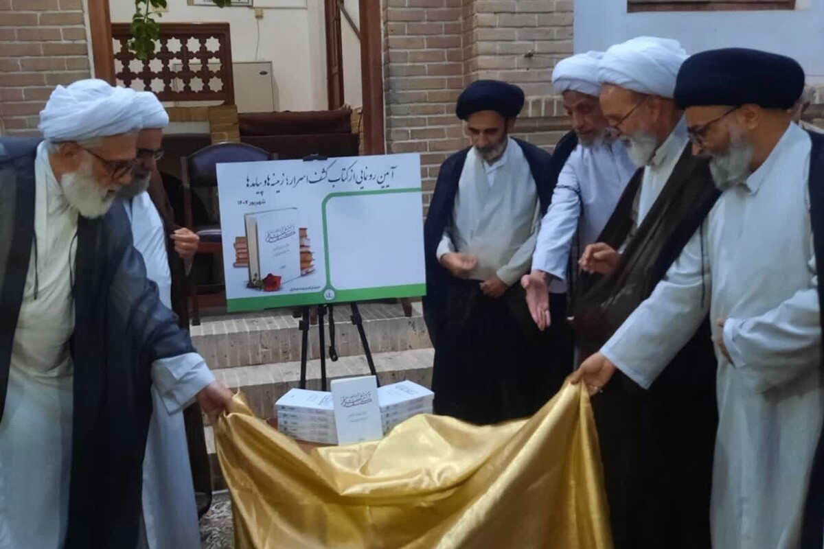 رونمایی از کتاب «کشف اسرار؛ زمینهها و پیامدها» در بیت امام خمینی