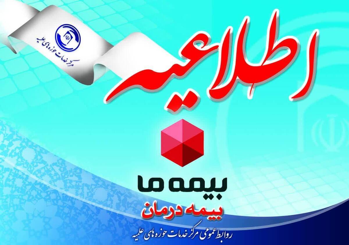 راه اندازی سامانه مراکز درمانی طرف قرارداد با بیمه ما 