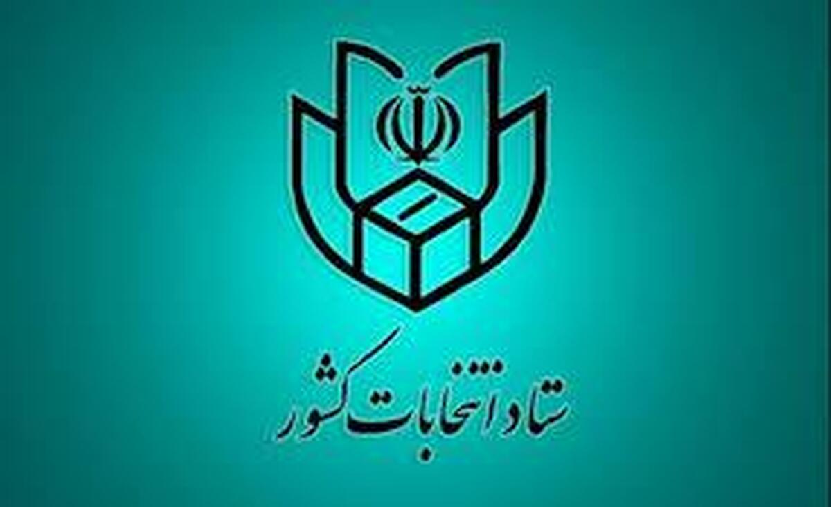 آغاز نام‌نویسی انتخابات هفتمین دوره شوراهای اسلامی شهر و روستا از ۲۱ دی