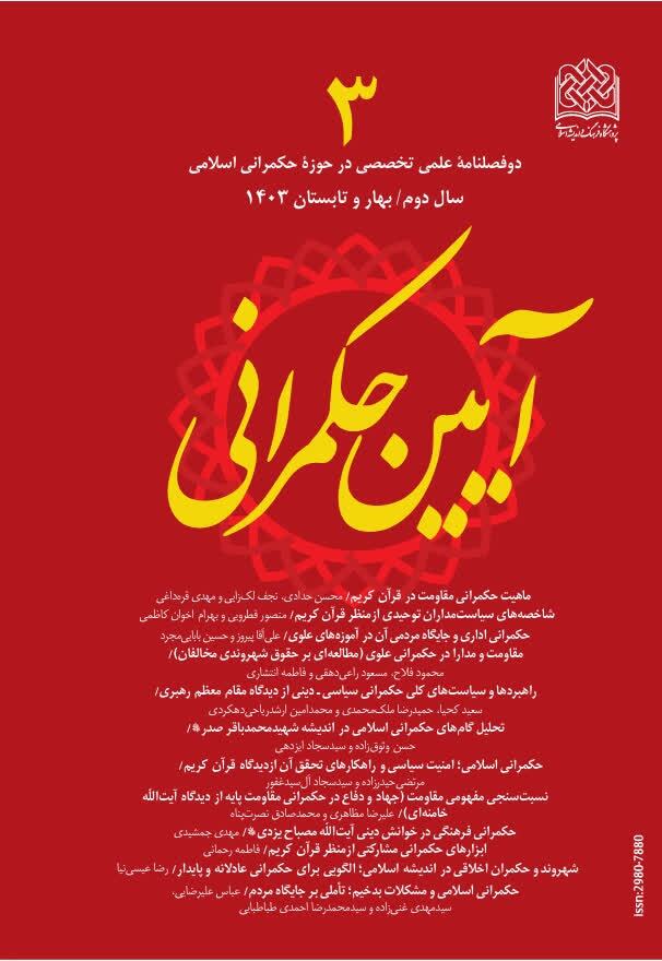 الگوی حکمرانی شهید صدر در فصلنامه آیین حکمرانی بررسی شد