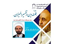 دوره تخصصی «فلسفه دین در تفسیر المیزان» برگزار میشود