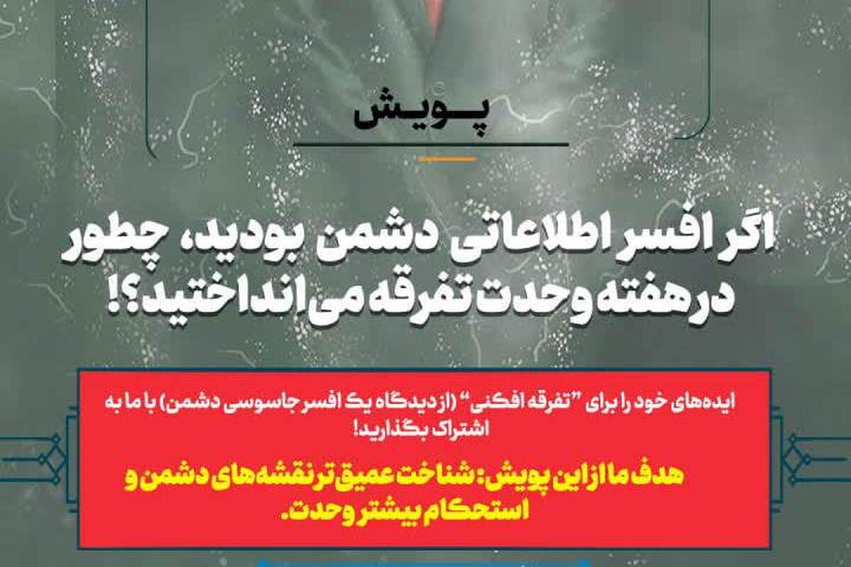 پایان پویش خلاقانه خبرگزاری رسا/ کاربران با شبیهسازی نقشههای دشمن، وحدت اسلامی را تقویت کردند
