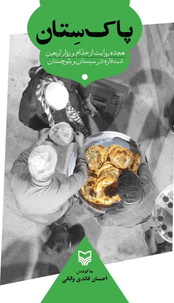 کتاب «پاک‌ستان» منتشر شد + لینک