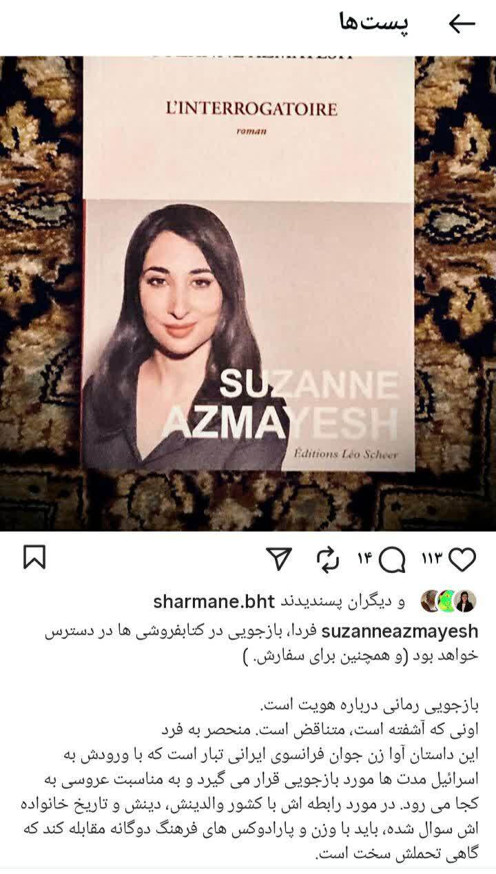 راز پیوند آشکار مصطفی آزمایش با رژیم صهیونیستی؛ داماد آزمایش یهودی از آب درآمد! + اسناد