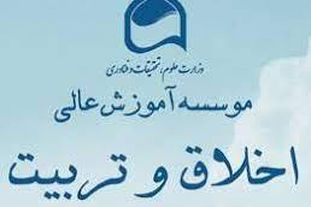اخلاق کاربردی و تعامل با نخبگان محور فعالیت معاونت ارتباطات مؤسسه اخلاق و تربیت است
