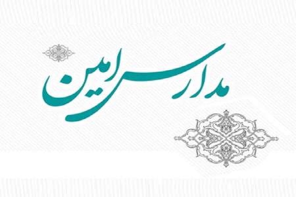 آینده روشن حوزه در دست مدارس امین