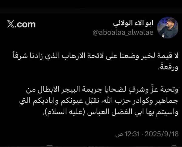 واکنش «کتائب سیدالشهدا» به قرارگرفتن در فهرست تروریستی آمریکا