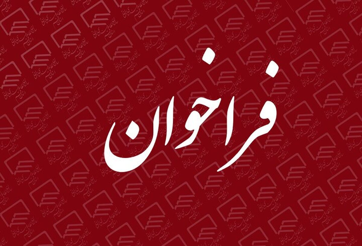 فراخوان علمی مرکز مطالعات آیندهپژوهی تهدیدات امنیتی دانشگاه افسری امام حسین