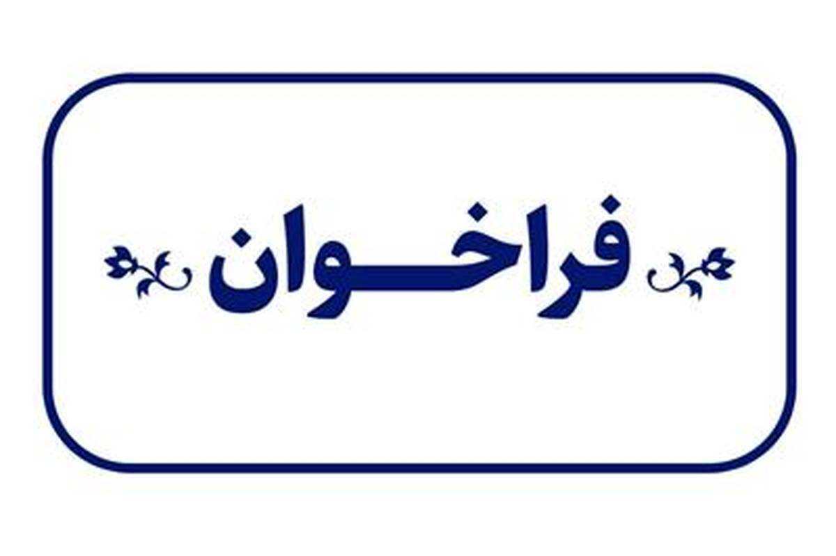 فراخوان «مسابقه ملی طراحی اسباببازی» منتشر شد