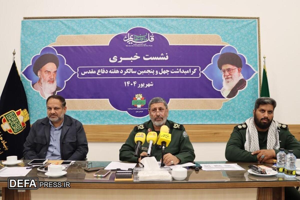 اعلام برنامههای هفته دفاع مقدس با وجود جنگ تحمیلی ۱۲ روزه