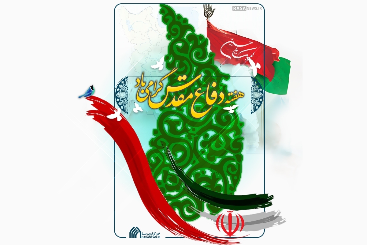 بیانیه مرکز مدیریت حوزه‌های علمیه به مناسبت هفته دفاع مقدس