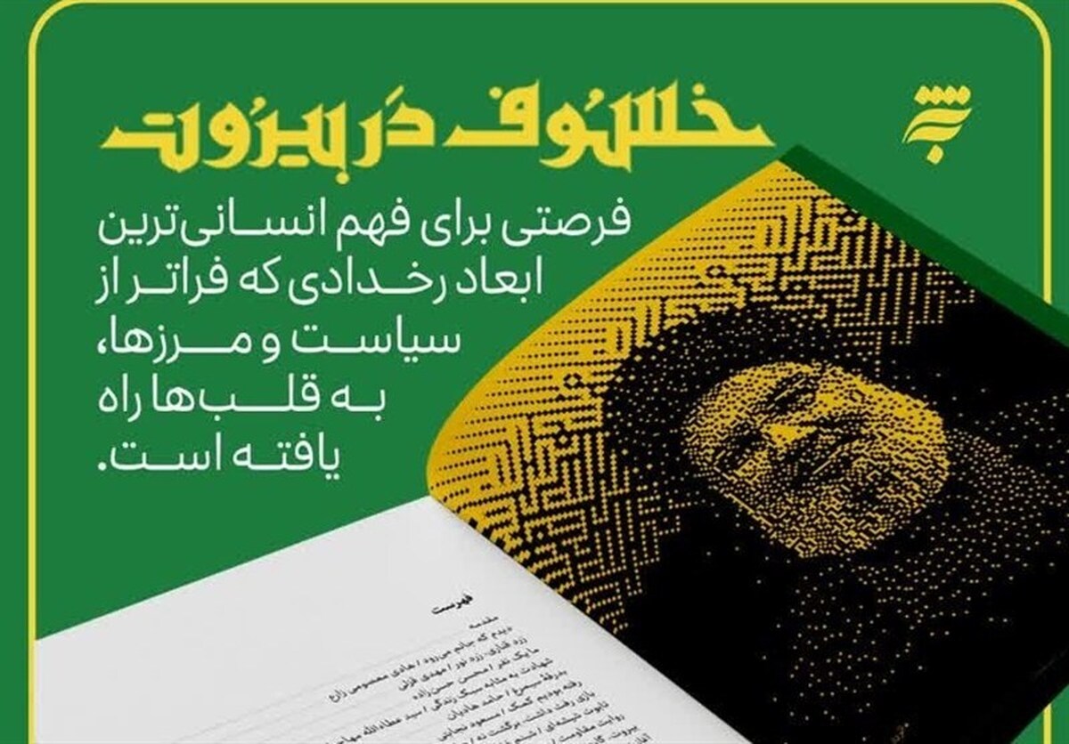 «خسوف در بیروت»؛ روایت ۱۷ نویسنده از تشییع میلیونی سید حسن نصرالله
