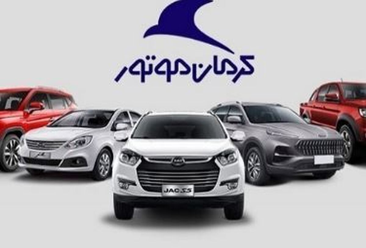 کرمان موتور شرایط پیش‌فروش محصولات خود را ویژه شهریورماه آغاز کرد