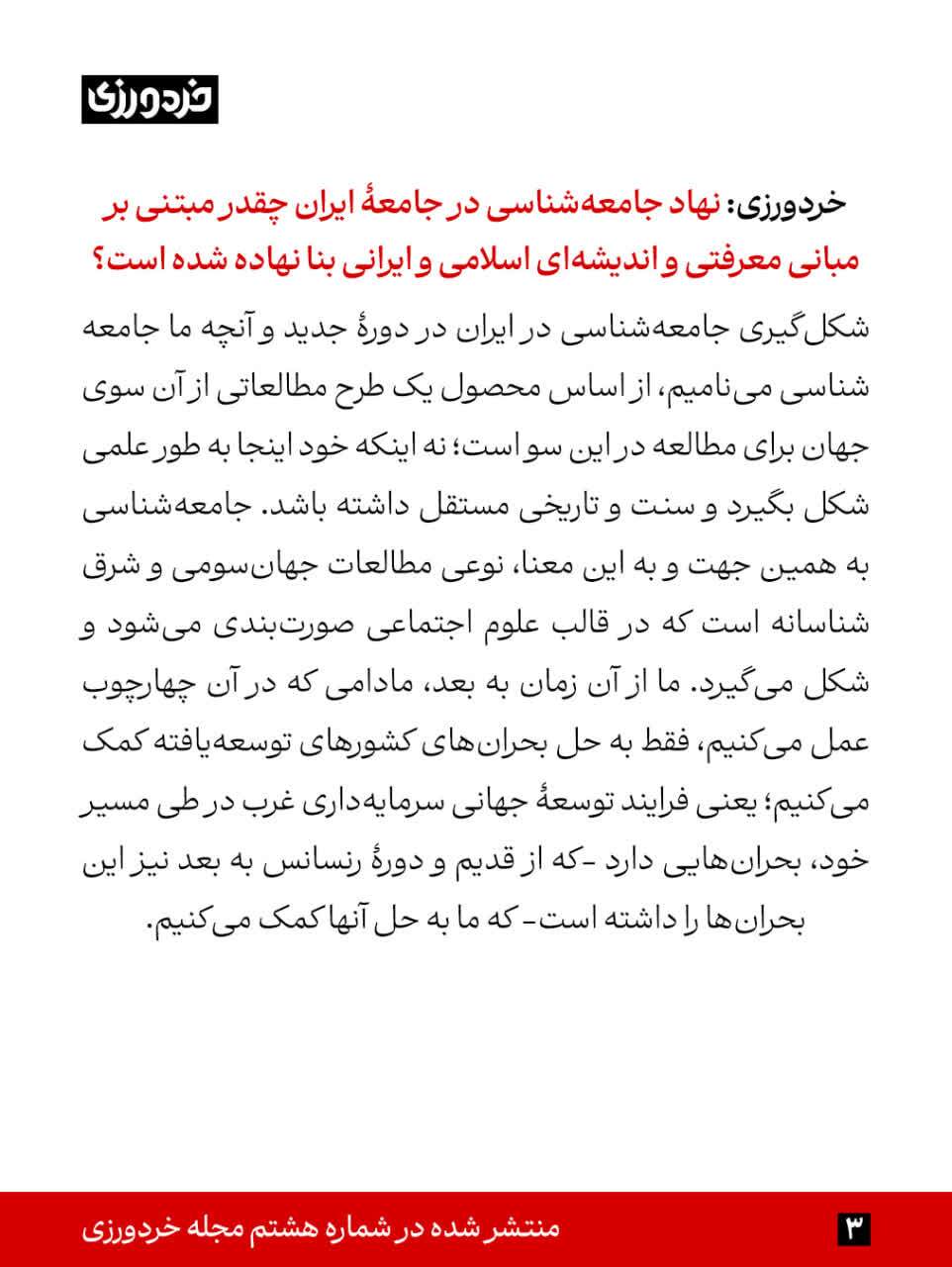زخم عمیق معرفت‌شناختی