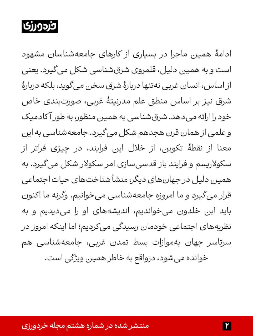 زخم عمیق معرفت‌شناختی